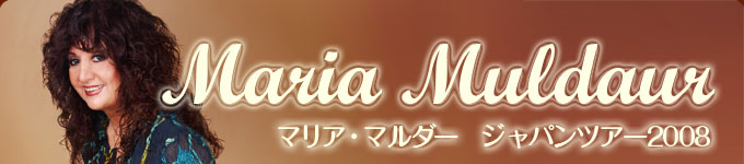 Maria Muldaur マリア・マルダー　ジャパンツアー2008